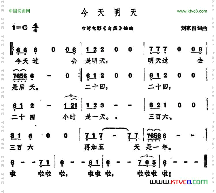 今天明天台湾电影《自然》插曲