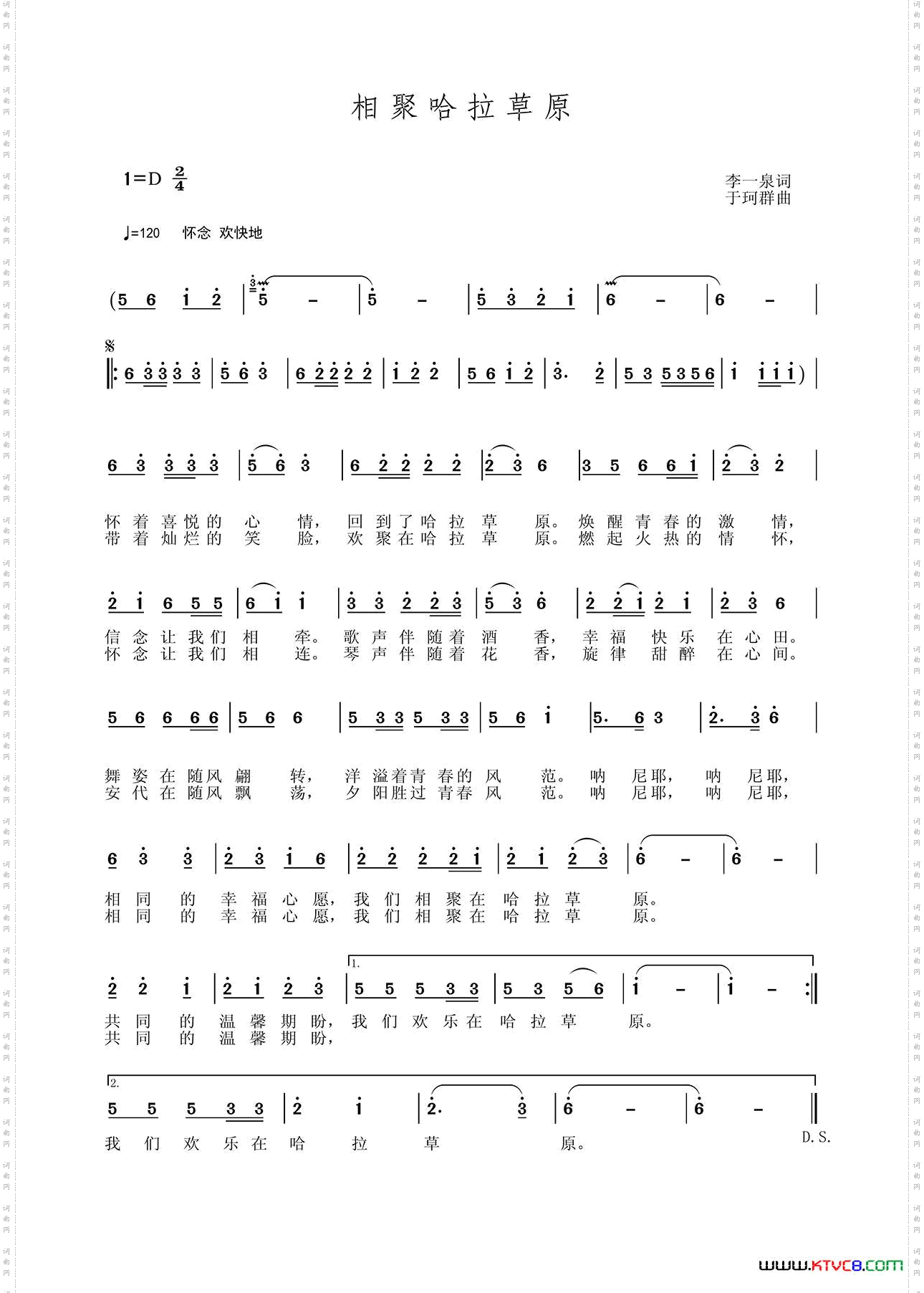 相聚哈拉草原李一泉词于珂群曲_相聚哈拉草原李一泉词 于珂群曲