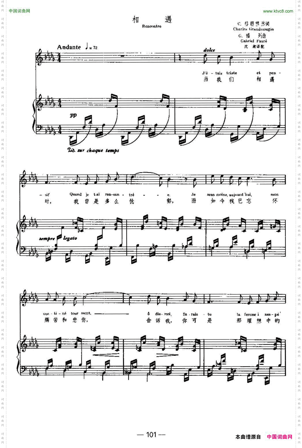 [法]相遇Rencontre中外文对照、正谱