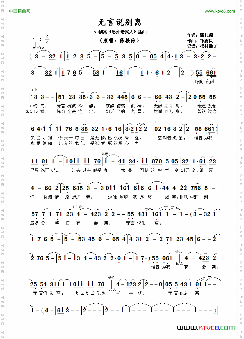 无言说别离_TVB剧集《忠奸老实人》插曲