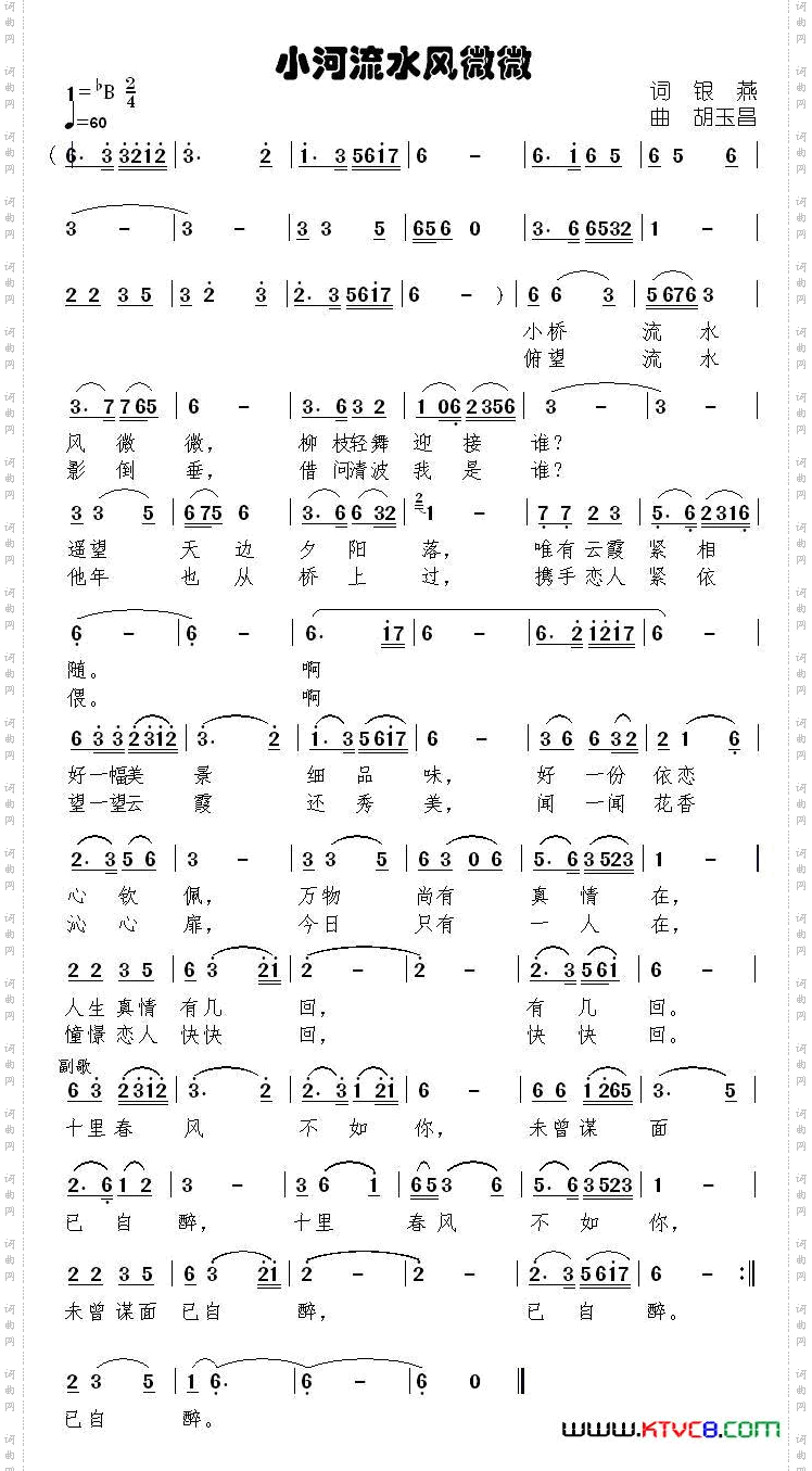 小河流水风微微