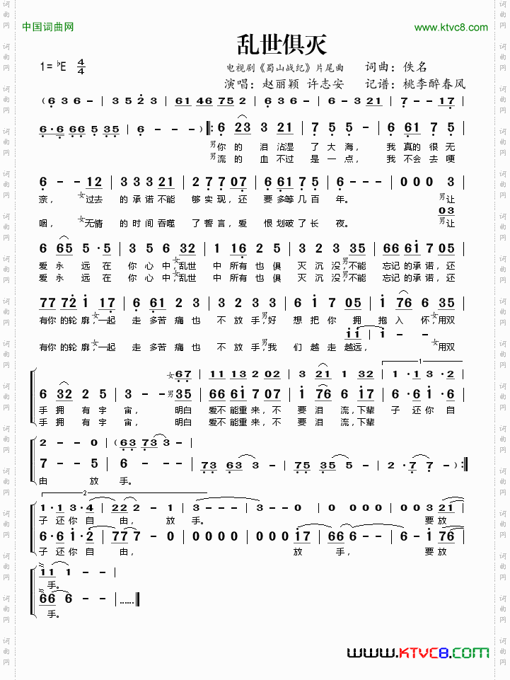 乱世俱灭电视剧《蜀山战纪》片尾曲