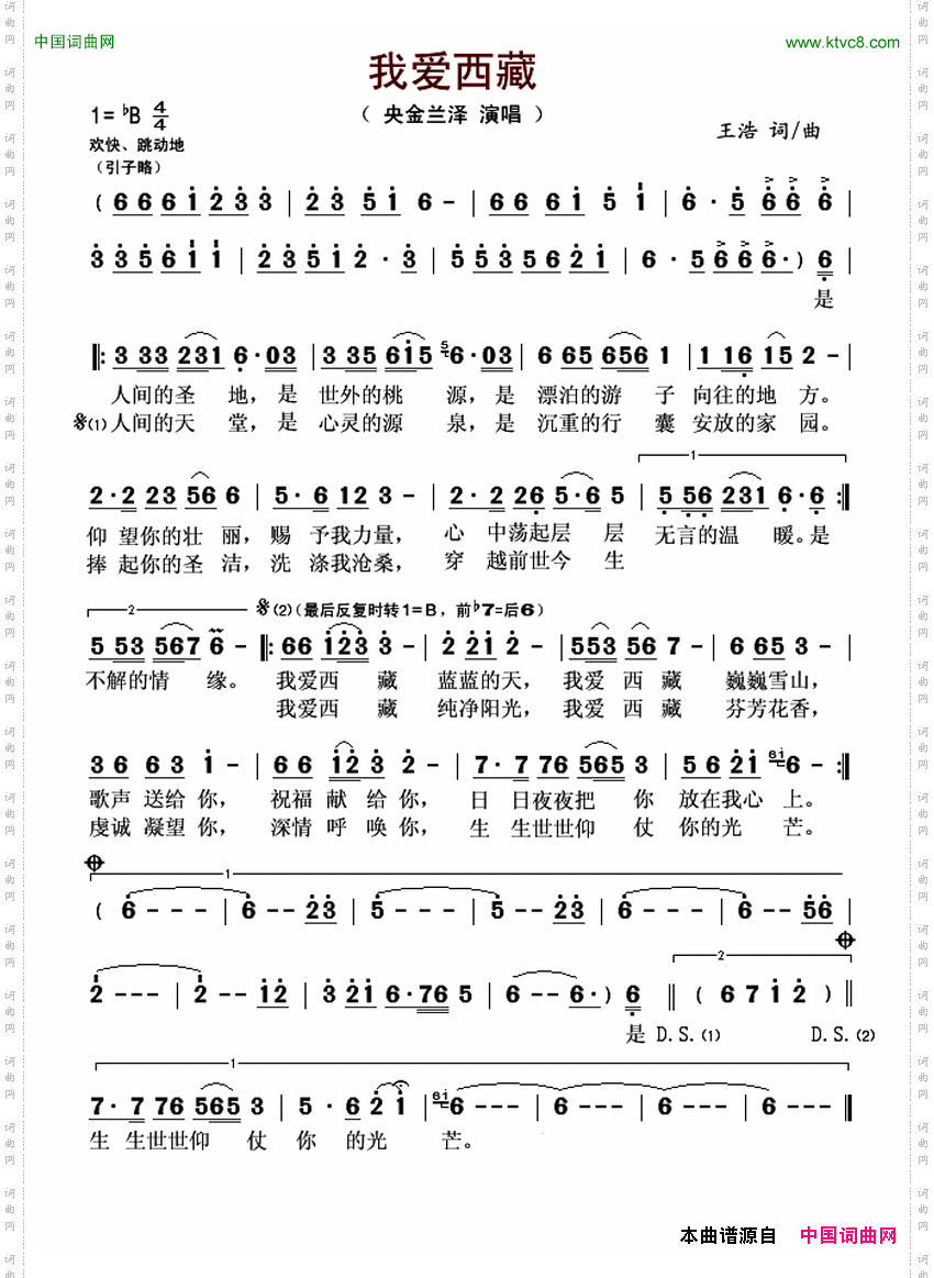 我爱西藏王浩词曲_我爱西藏王浩 词曲