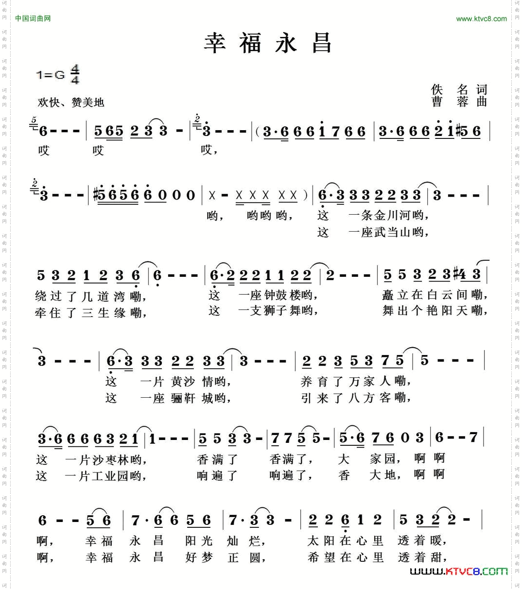 幸福永昌