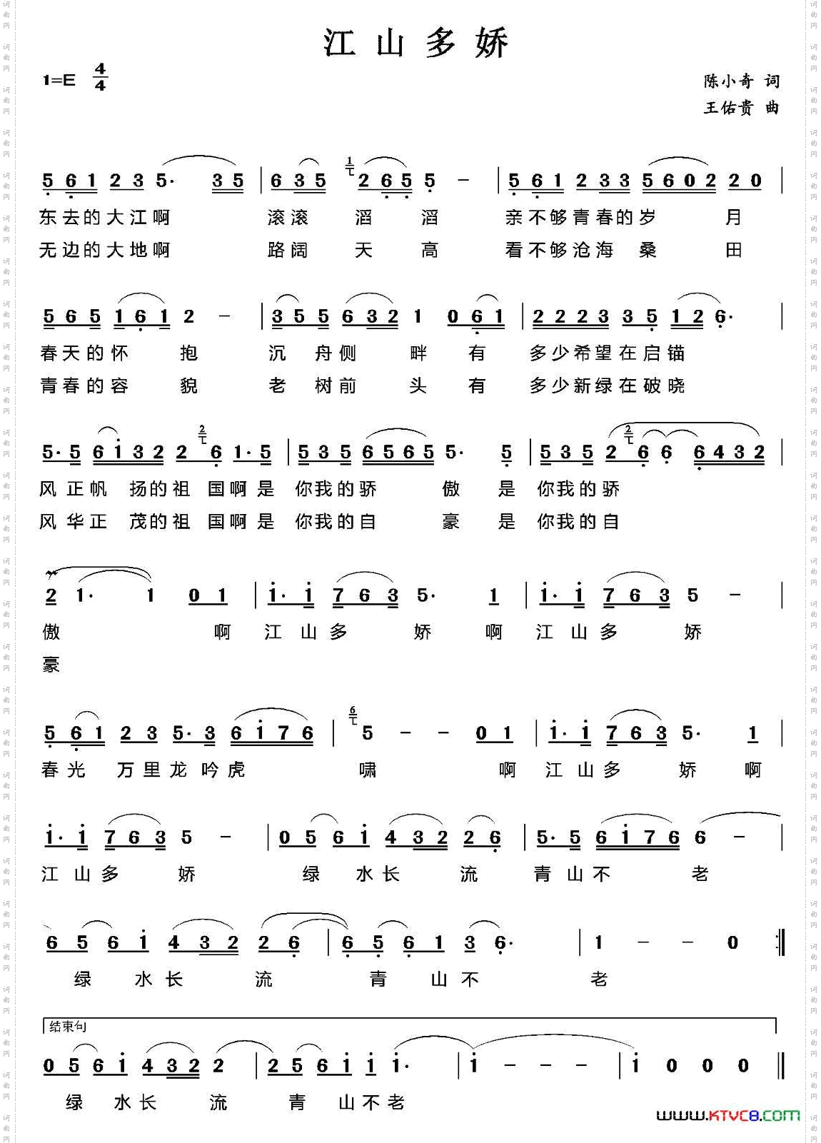 江山多娇陈小奇词王佑贵曲_江山多娇陈小奇词 王佑贵曲