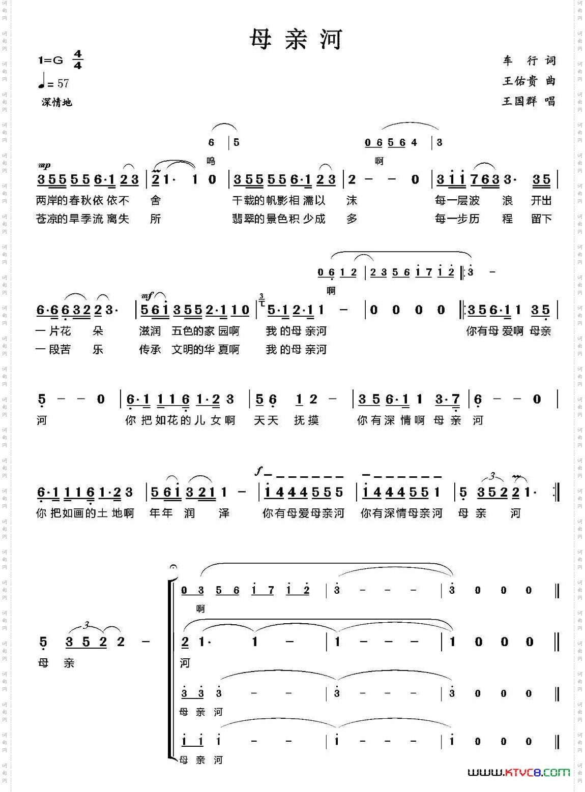 母亲河车行词王佑贵曲_母亲河车行词 王佑贵曲