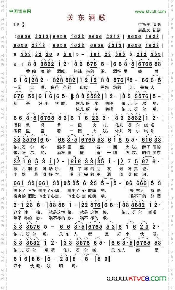 关东酒歌付笛生