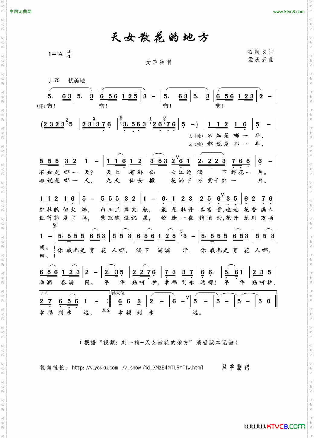 天女散花的地方石顺义词孟庆云曲_天女散花的地方石顺义词 孟庆云曲