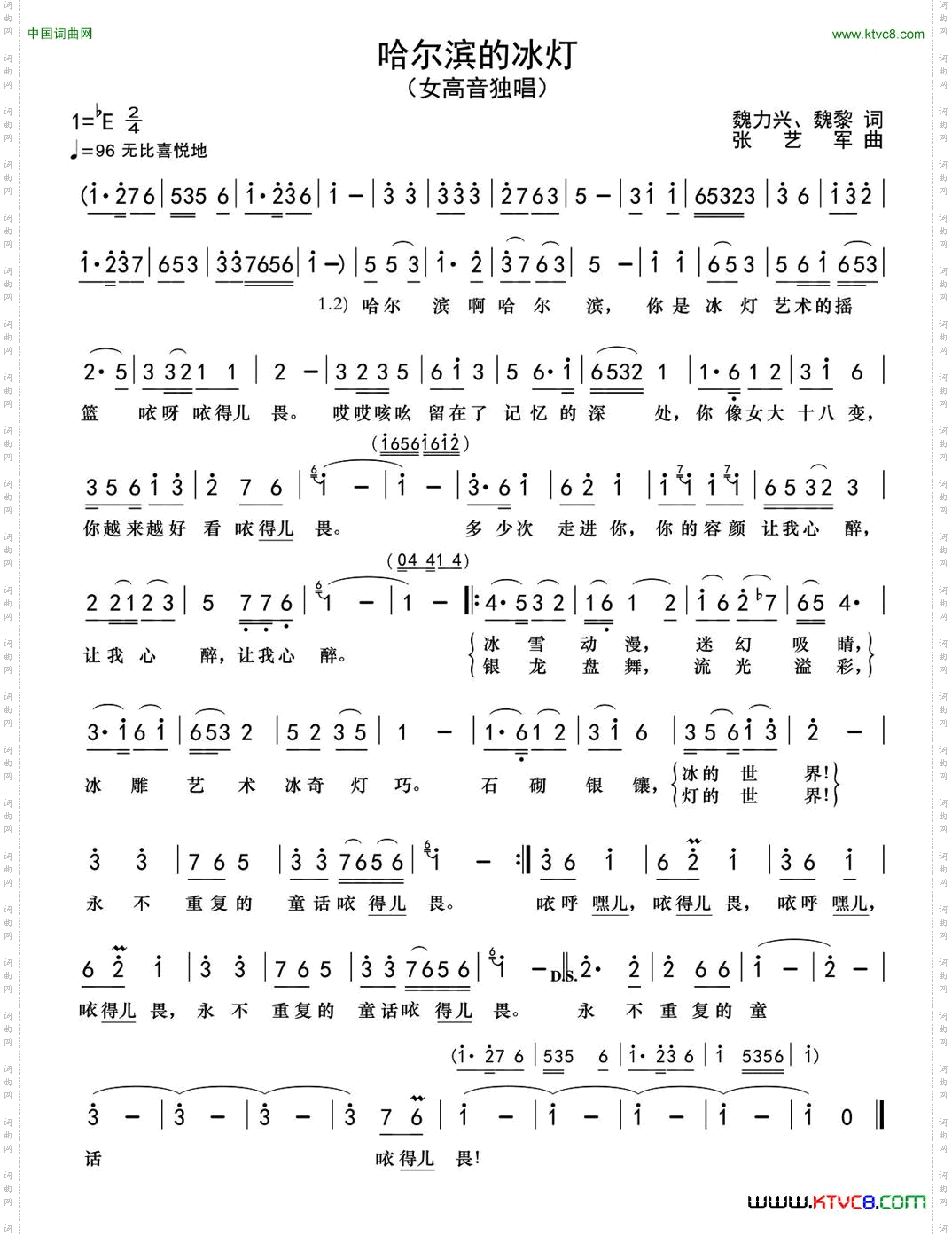 哈尔滨的冰灯