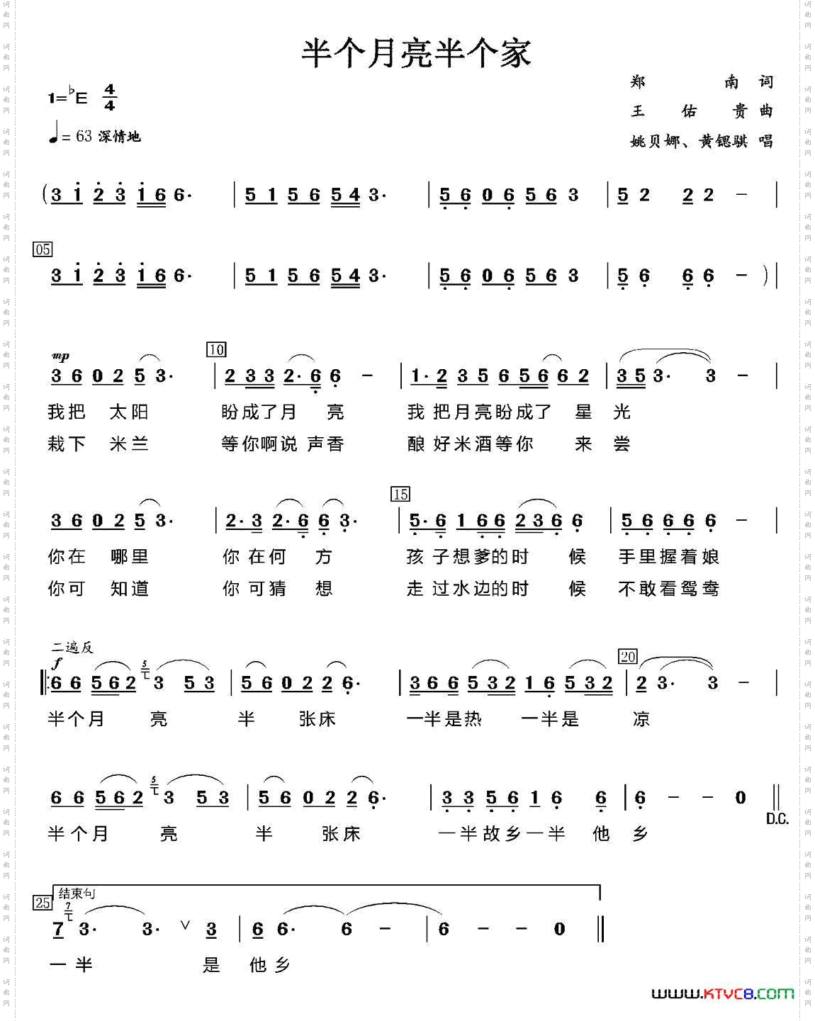 半个月亮半个家郑南词王佑贵曲_半个月亮半个家郑南词 王佑贵曲