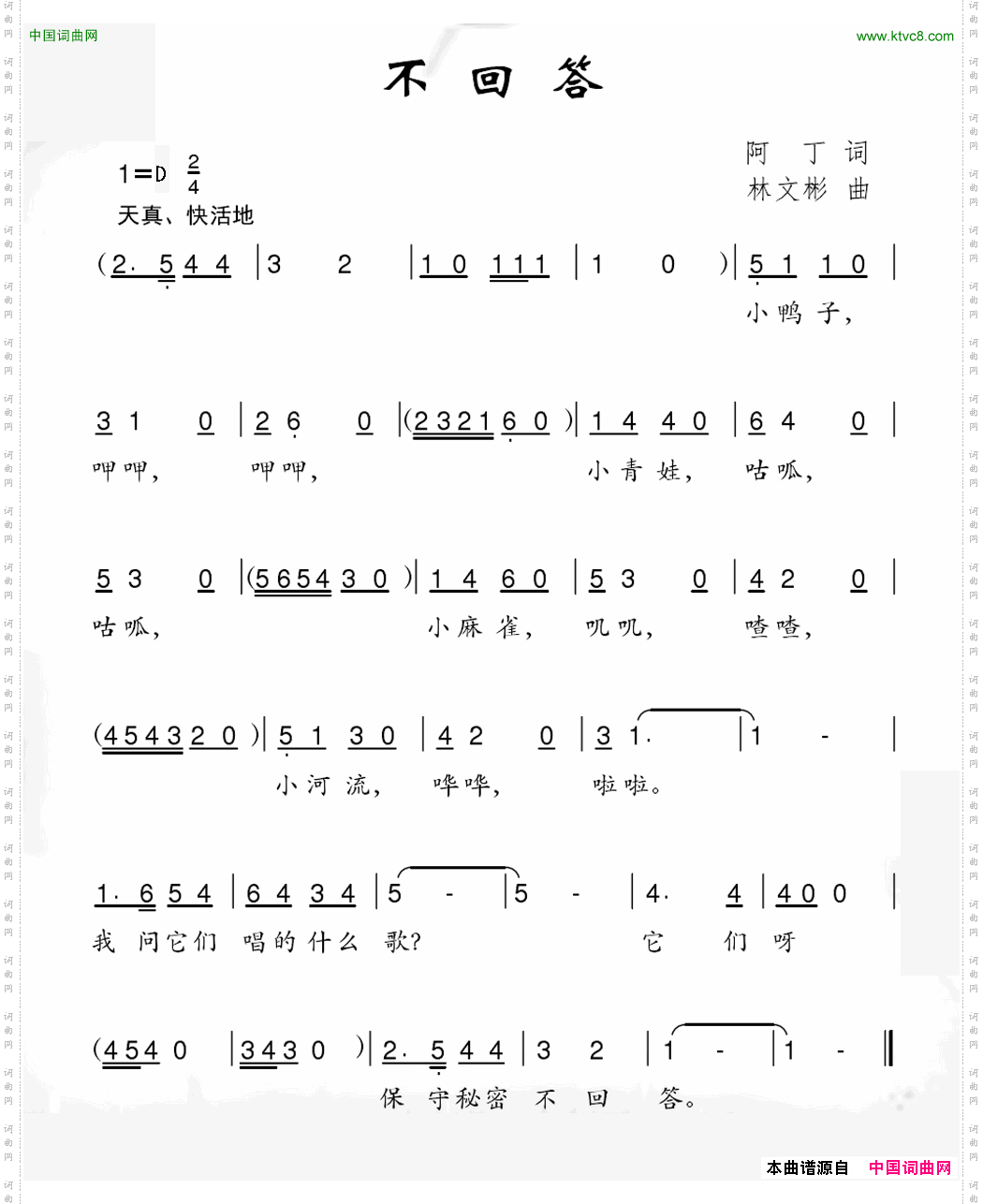 不回答