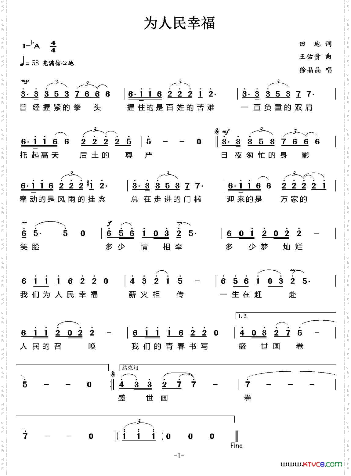 为人民幸福田地词王佑贵曲_为人民幸福田地词 王佑贵曲