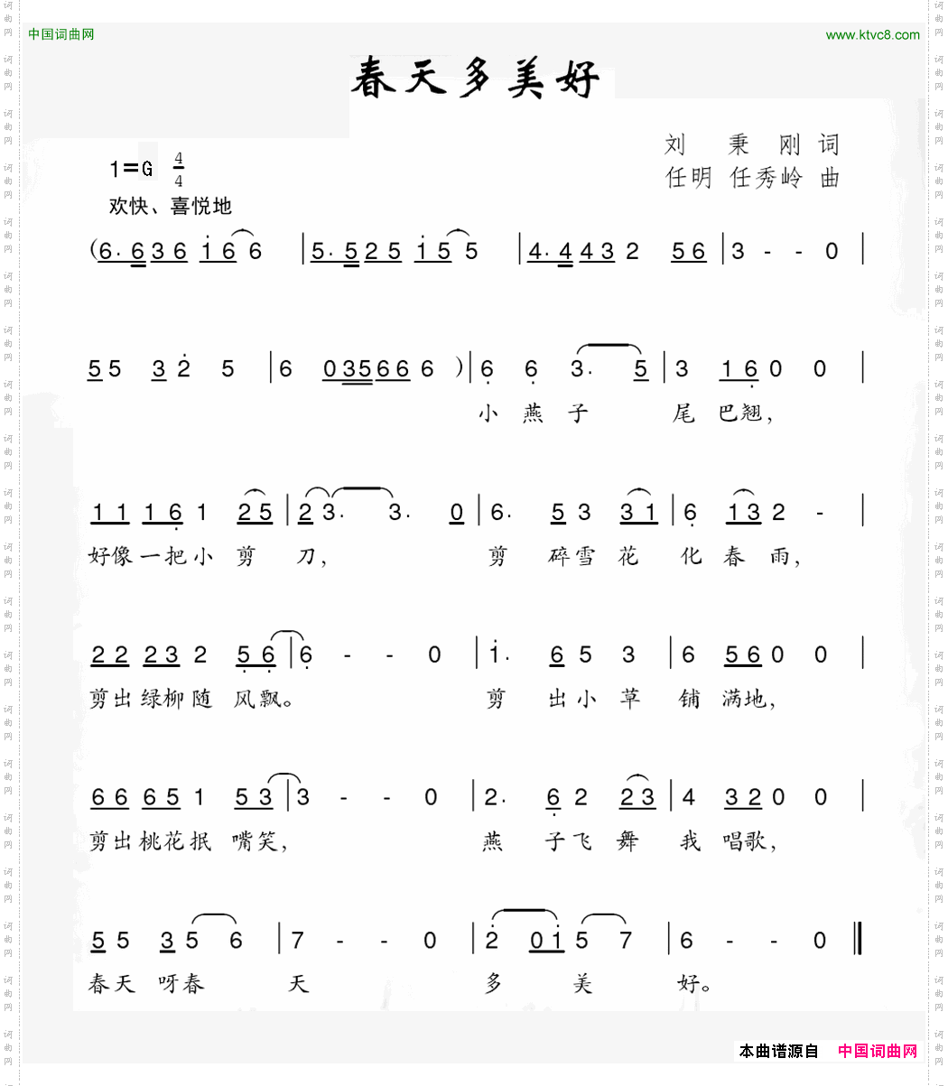 春天多美好刘秉刚词任明任秀岭曲_春天多美好刘秉刚词 任明 任秀岭曲