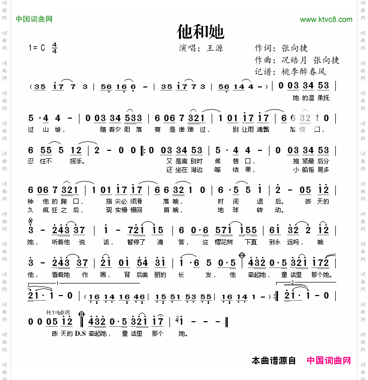 他和她