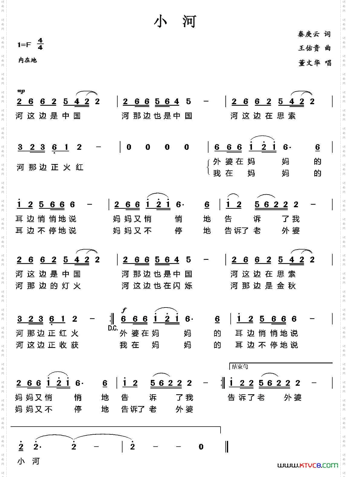 小河秦庚云词王佑贵曲_小河秦庚云词 王佑贵曲
