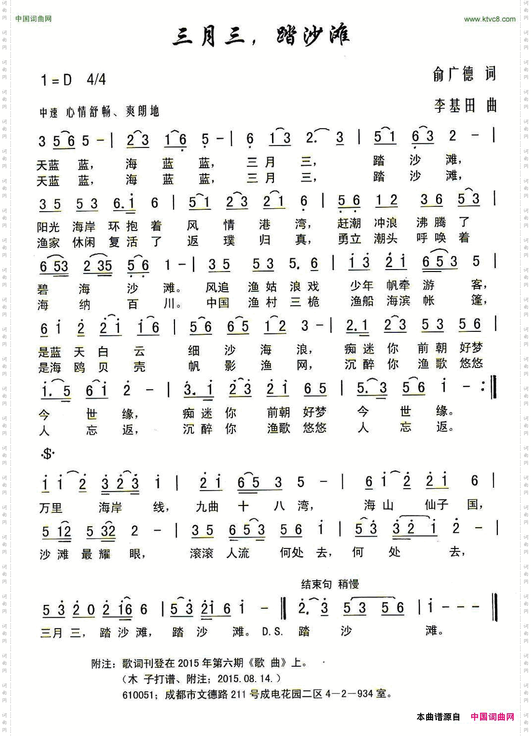 三月三，踏沙滩