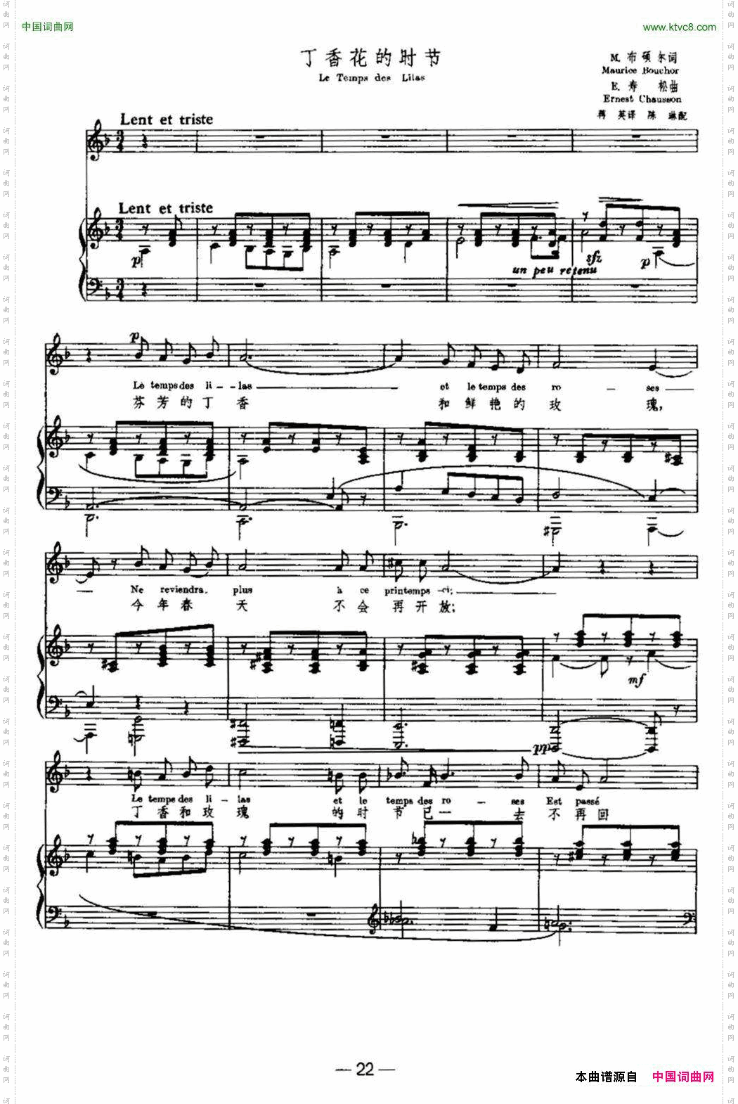 [法]丁香花的时节LeTempsdesLilas中外文对照、正谱_[法]丁香花的时节Le Temps des Lilas中外文对照、正谱