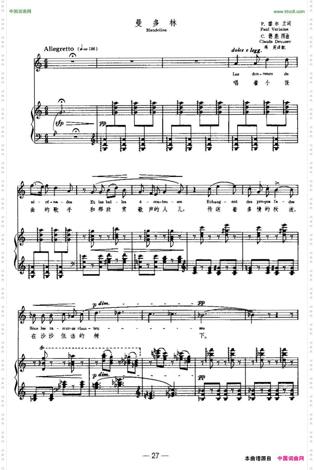 [法]曼多林Mandoline中外文对照、正谱