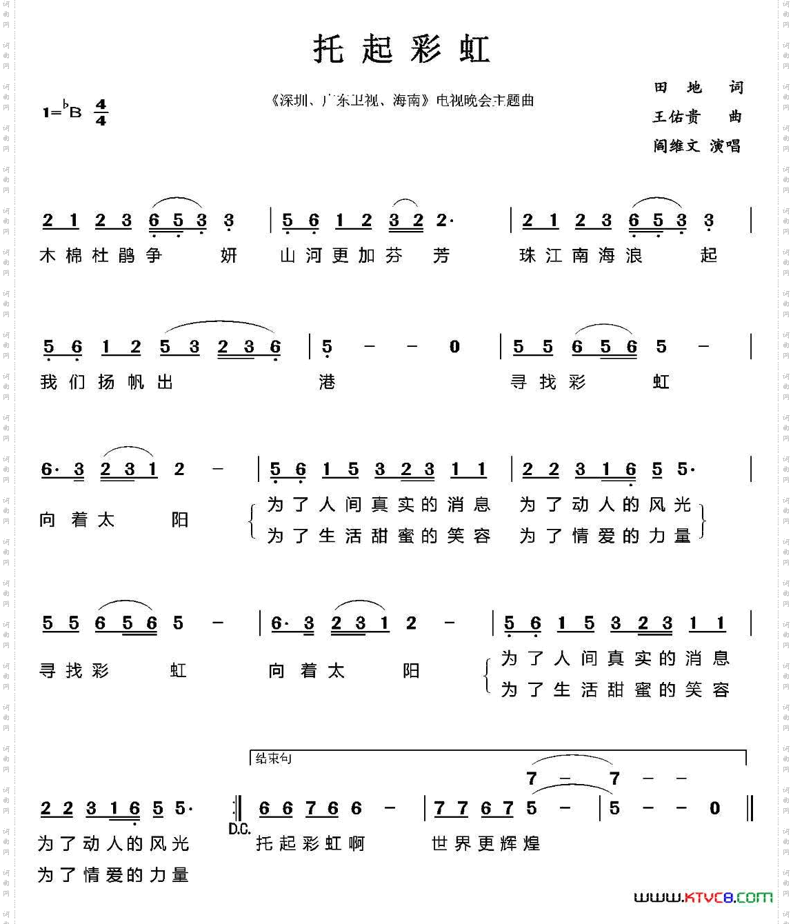 托起彩虹