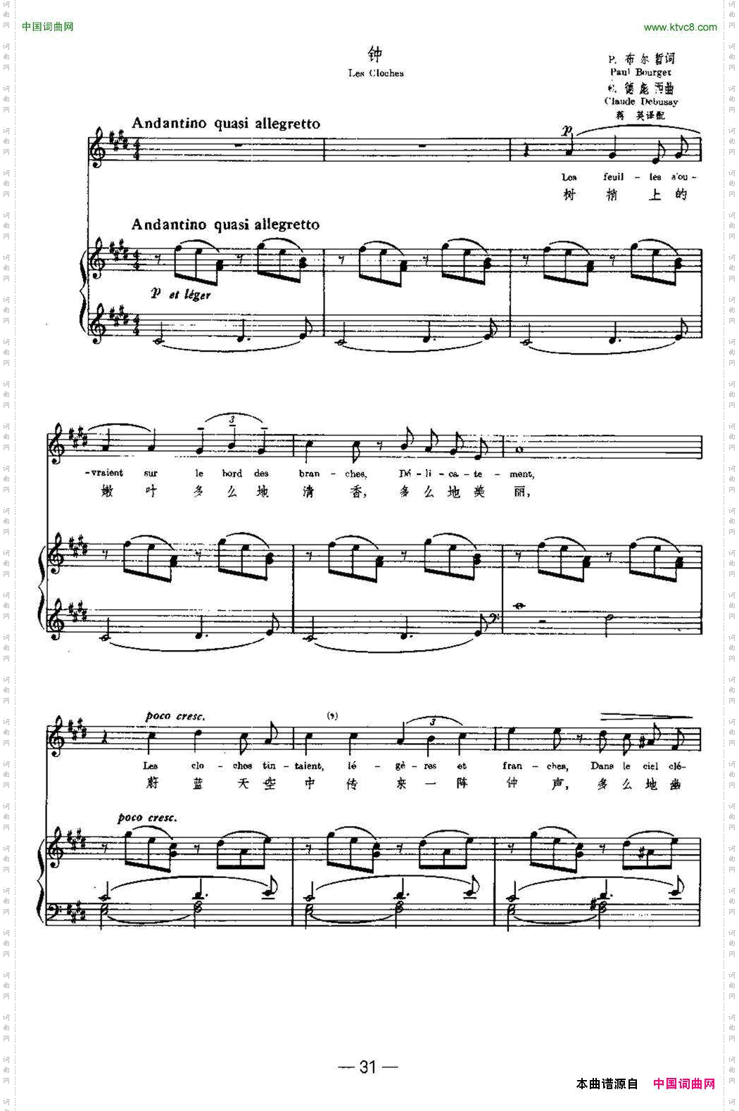 [法]钟LesCloches中外文对照、正谱_[法] 钟Les Cloches中外文对照、正谱