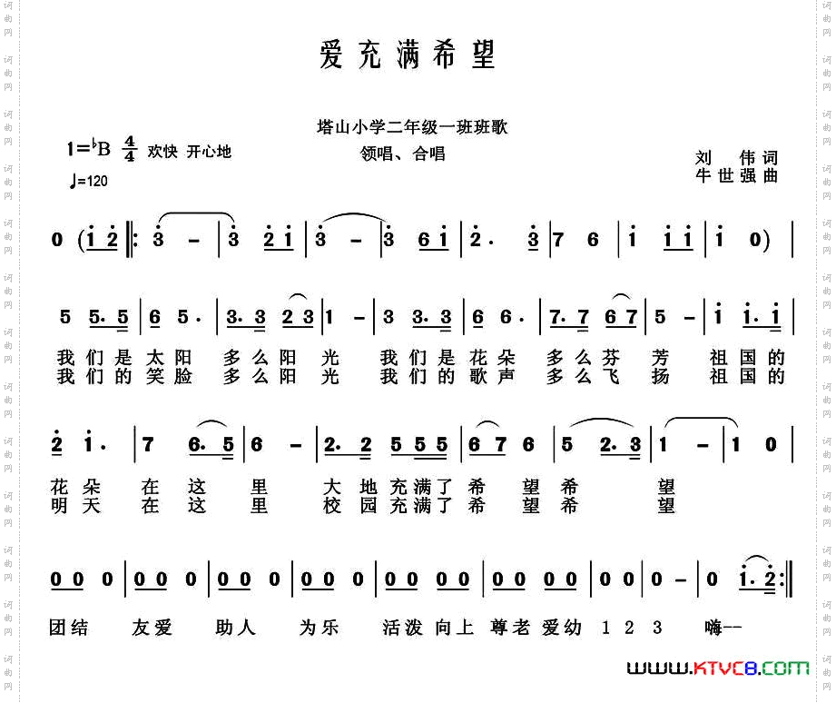 爱充满希望