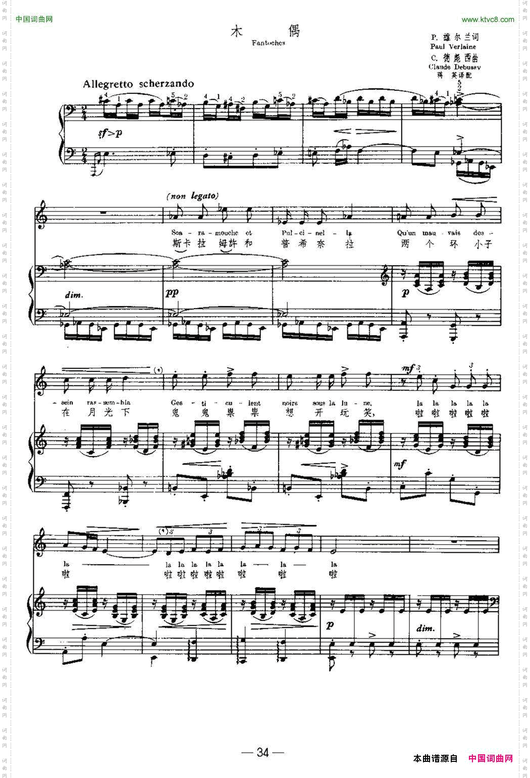 [法]木偶Fantoches中外文对照、正谱