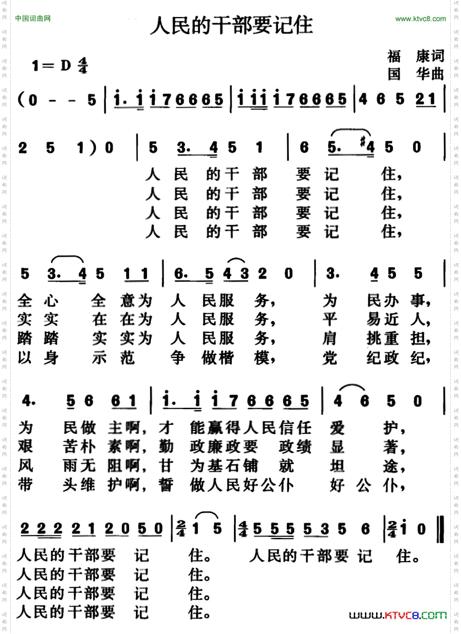人民的干部要记住