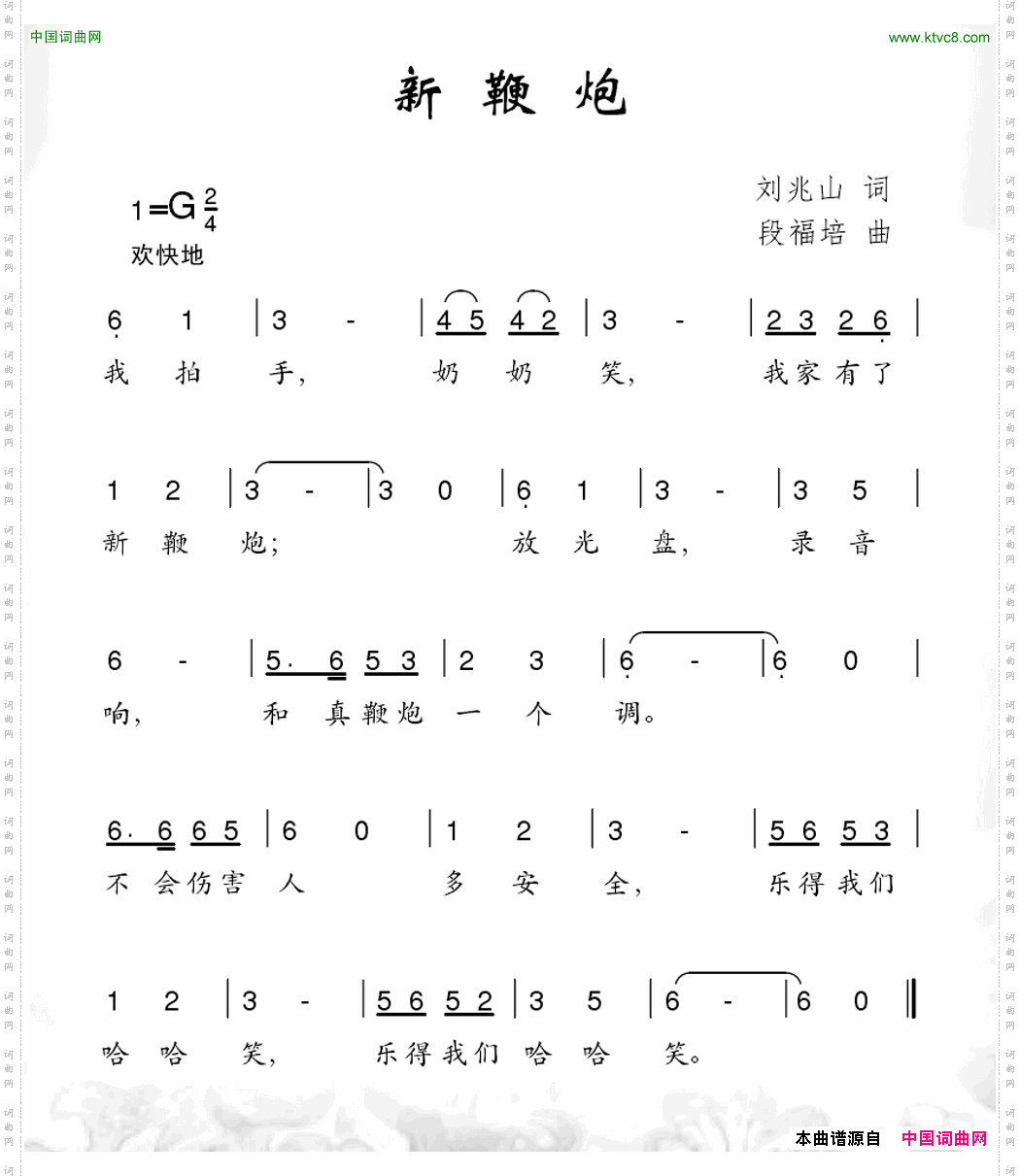 新鞭炮