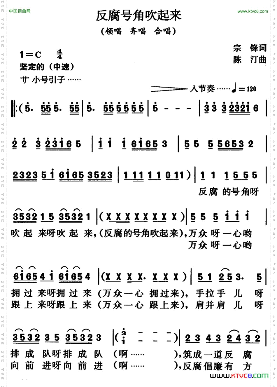 反腐号角吹起来领唱、齐唱、合唱