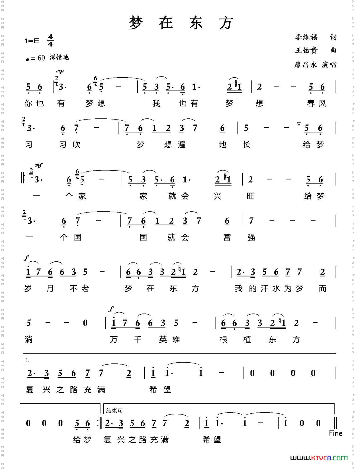 梦在东方李维福词王佑贵曲_梦在东方李维福词 王佑贵曲