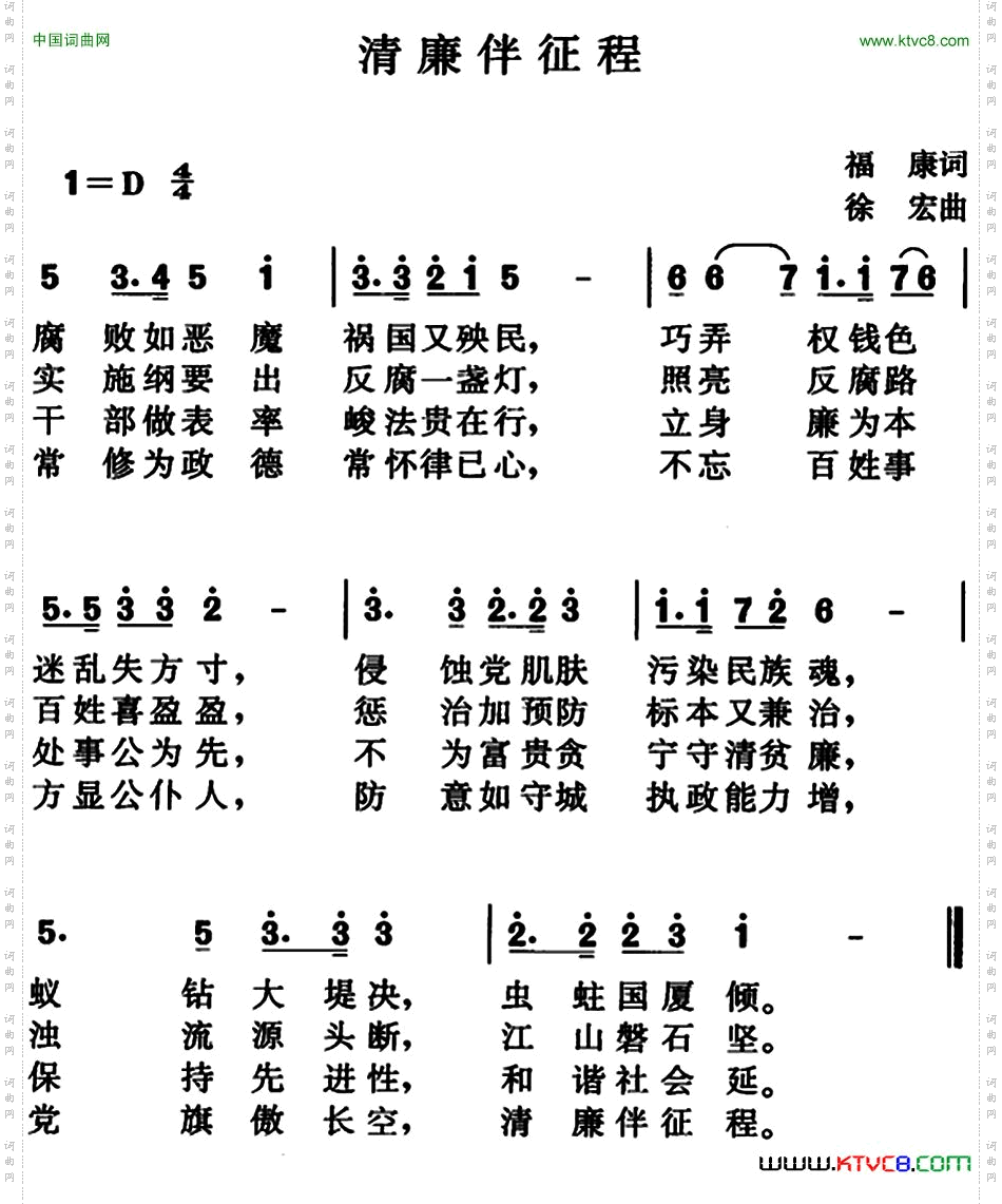清廉伴征程