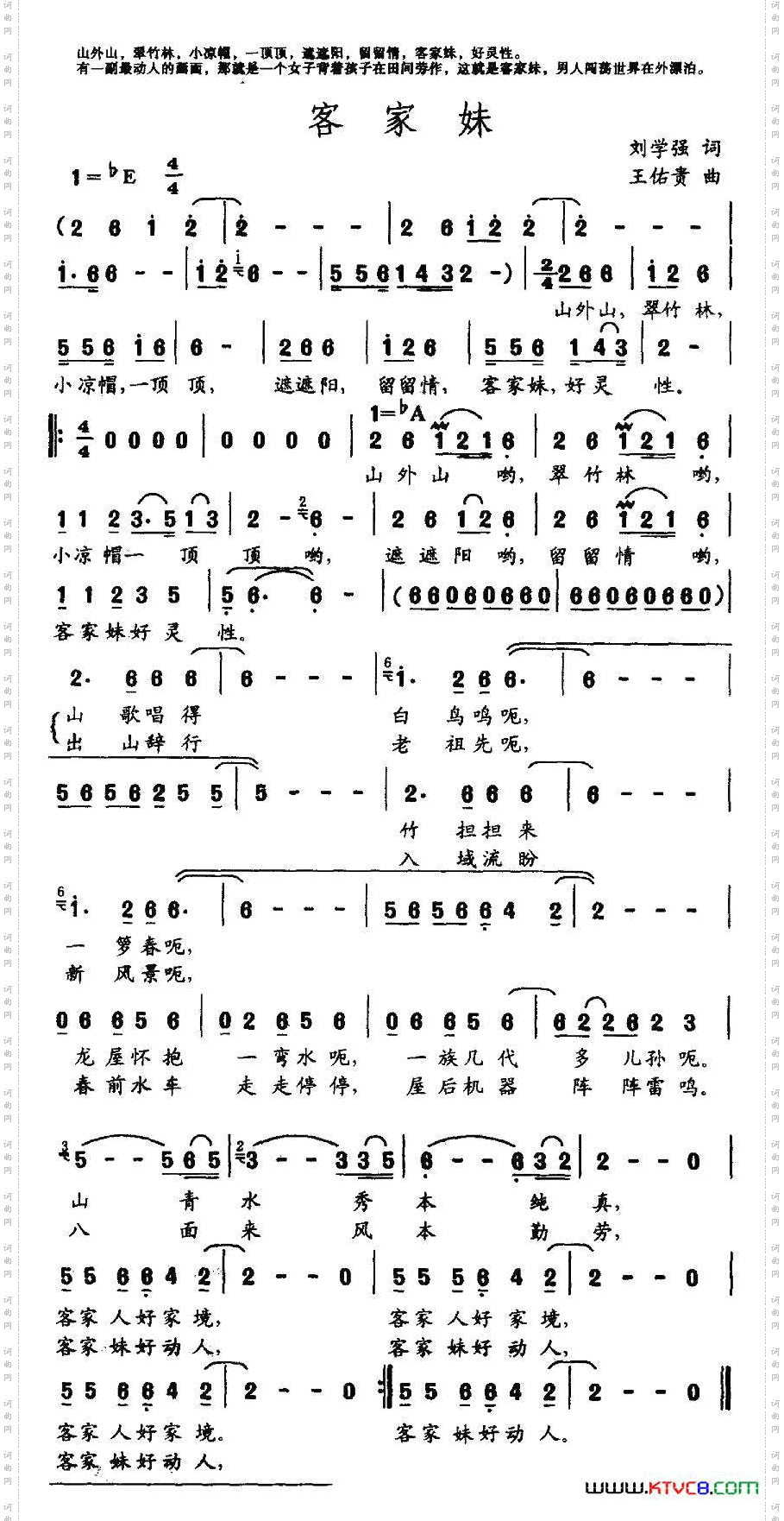 客家妹客家组歌《大路之子》选曲