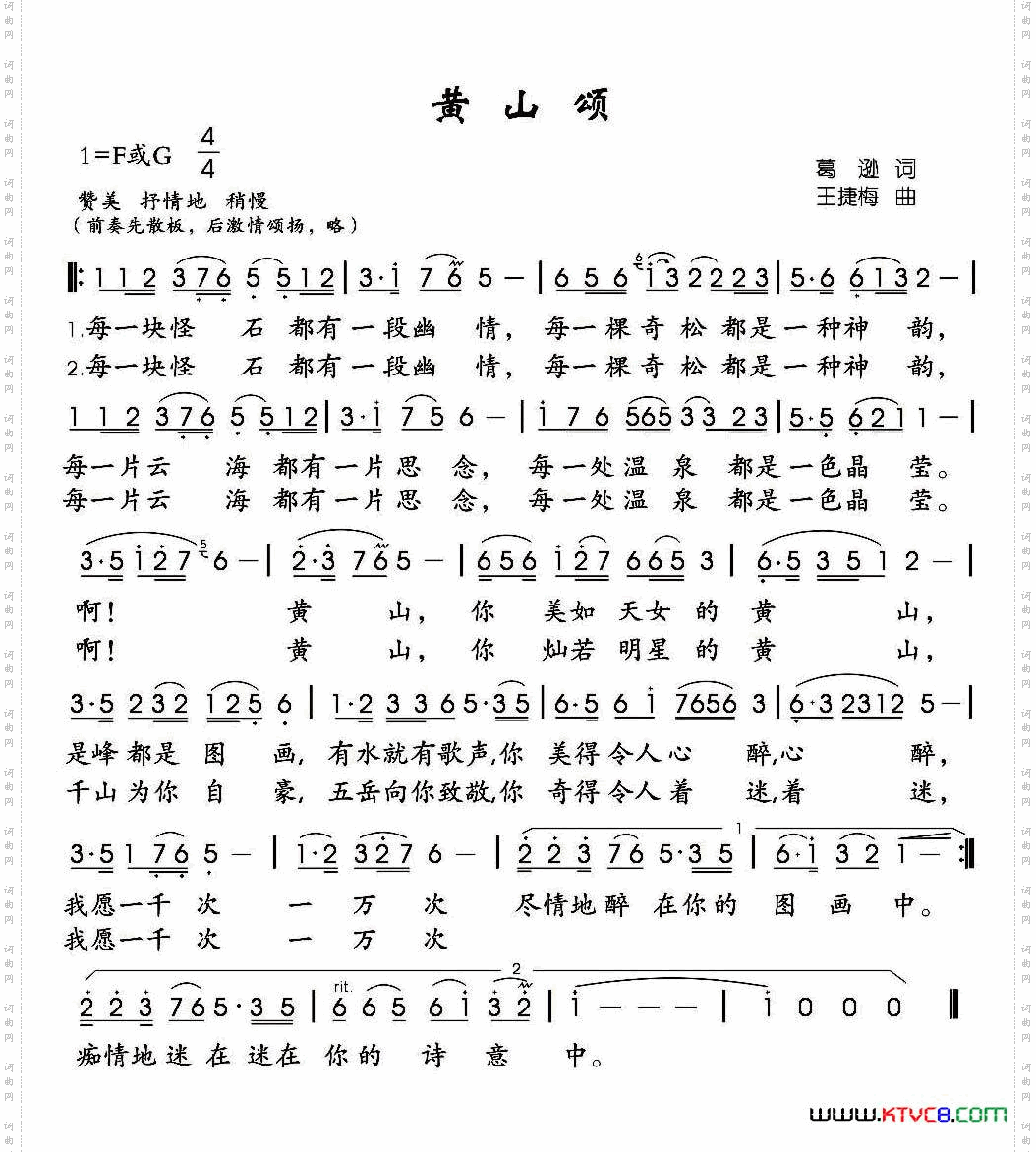 黄山颂
