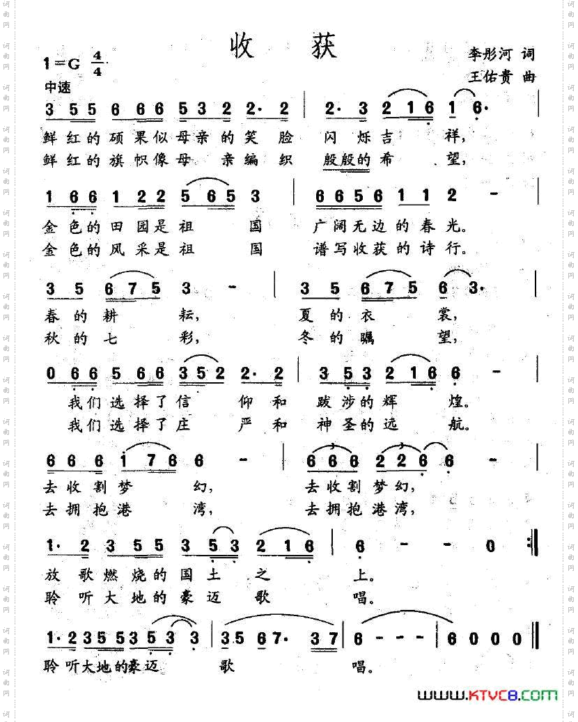 收获李彤河词王佑贵曲_收获李彤河词 王佑贵曲