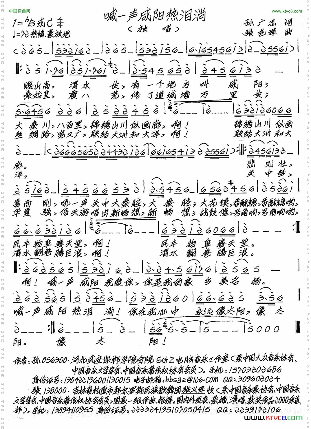 喊一声咸阳热泪淌