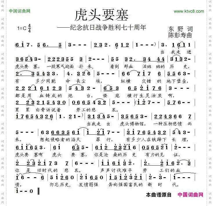 虎头要塞纪念抗日战争胜利70周年