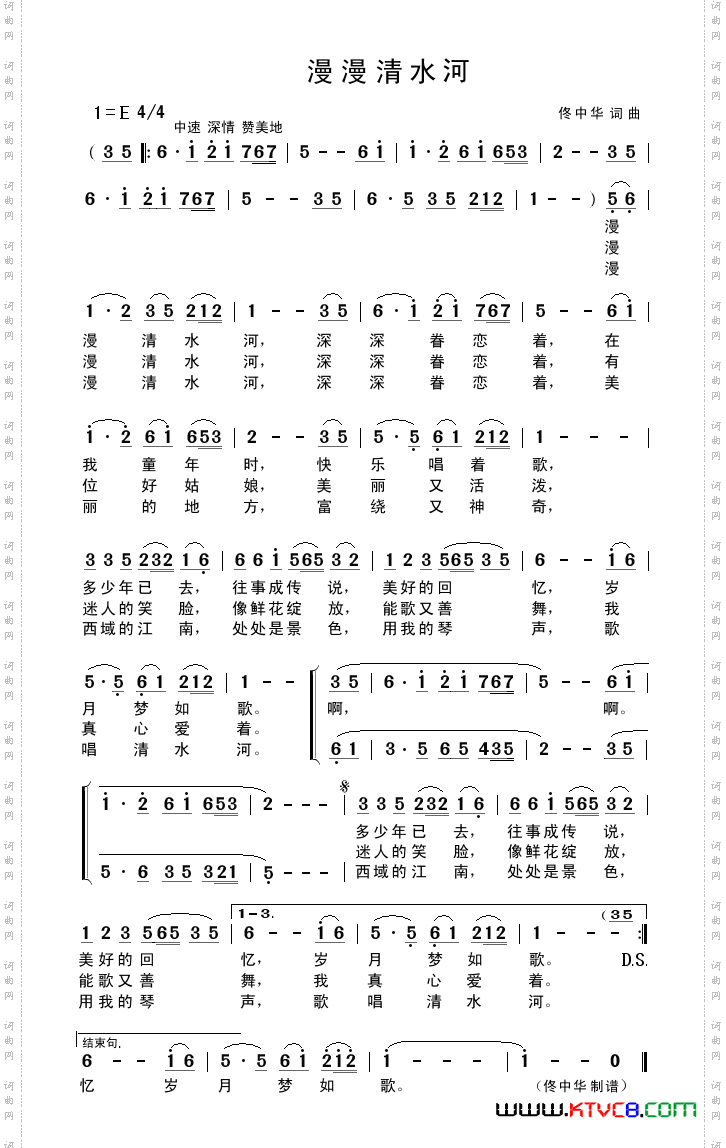 漫漫清水河