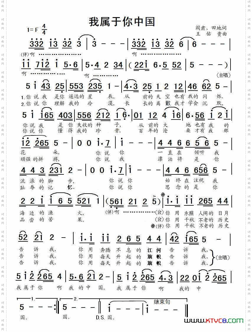 我属于你中国