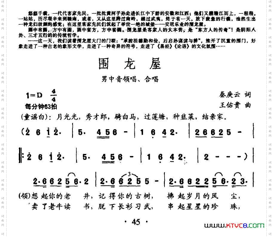 围龙屋客家组歌《大路之子》选曲