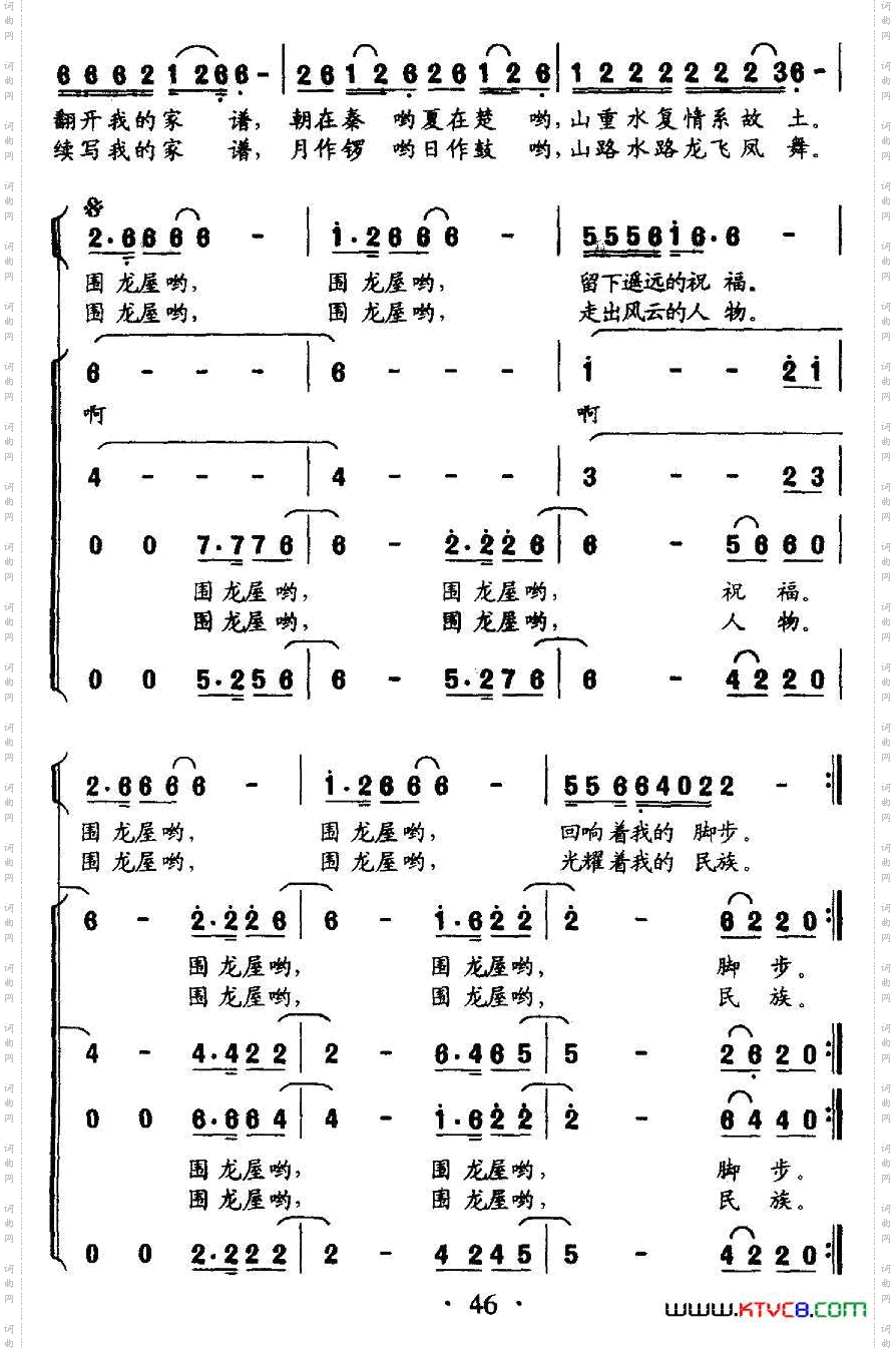 围龙屋客家组歌《大路之子》选曲