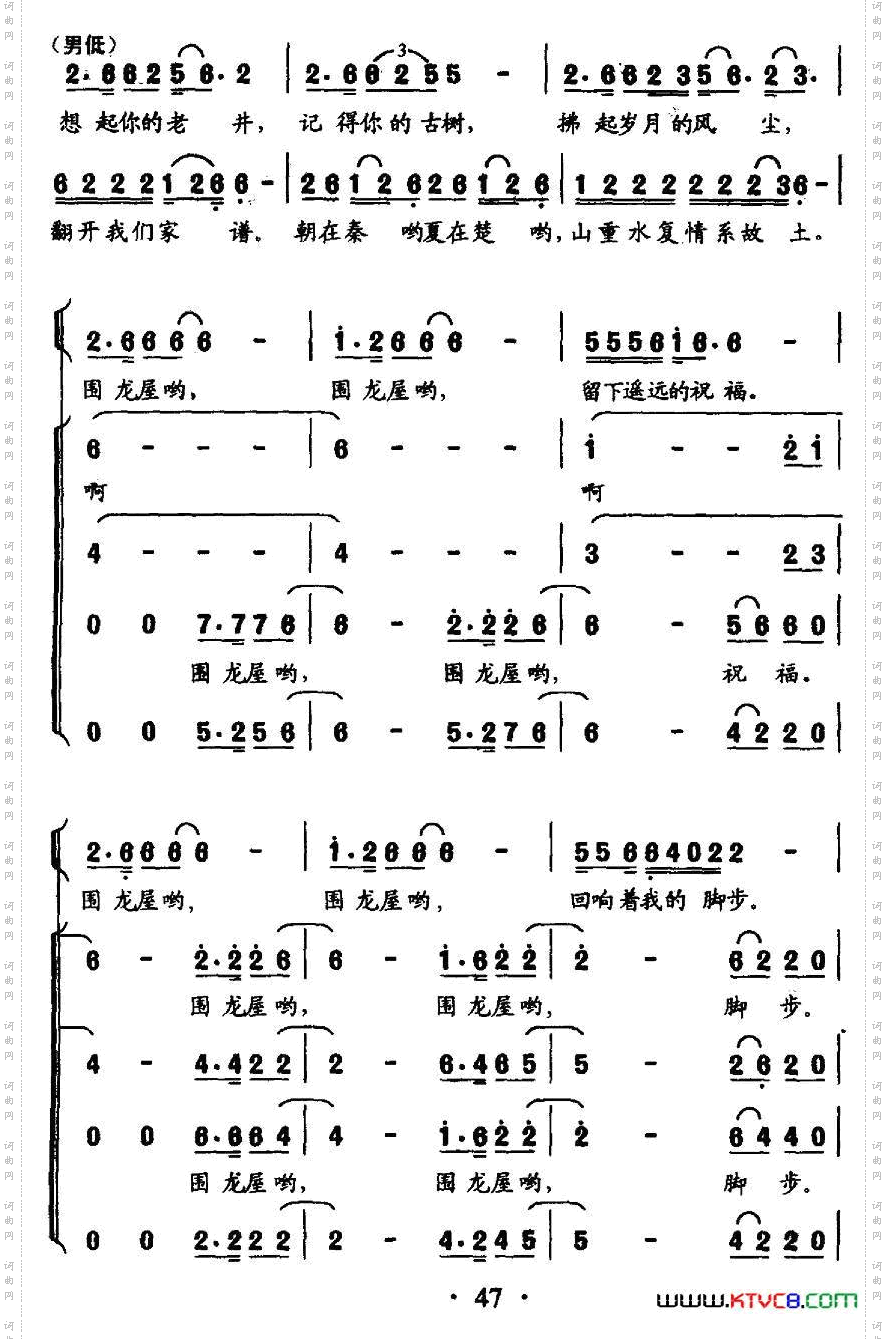 围龙屋客家组歌《大路之子》选曲
