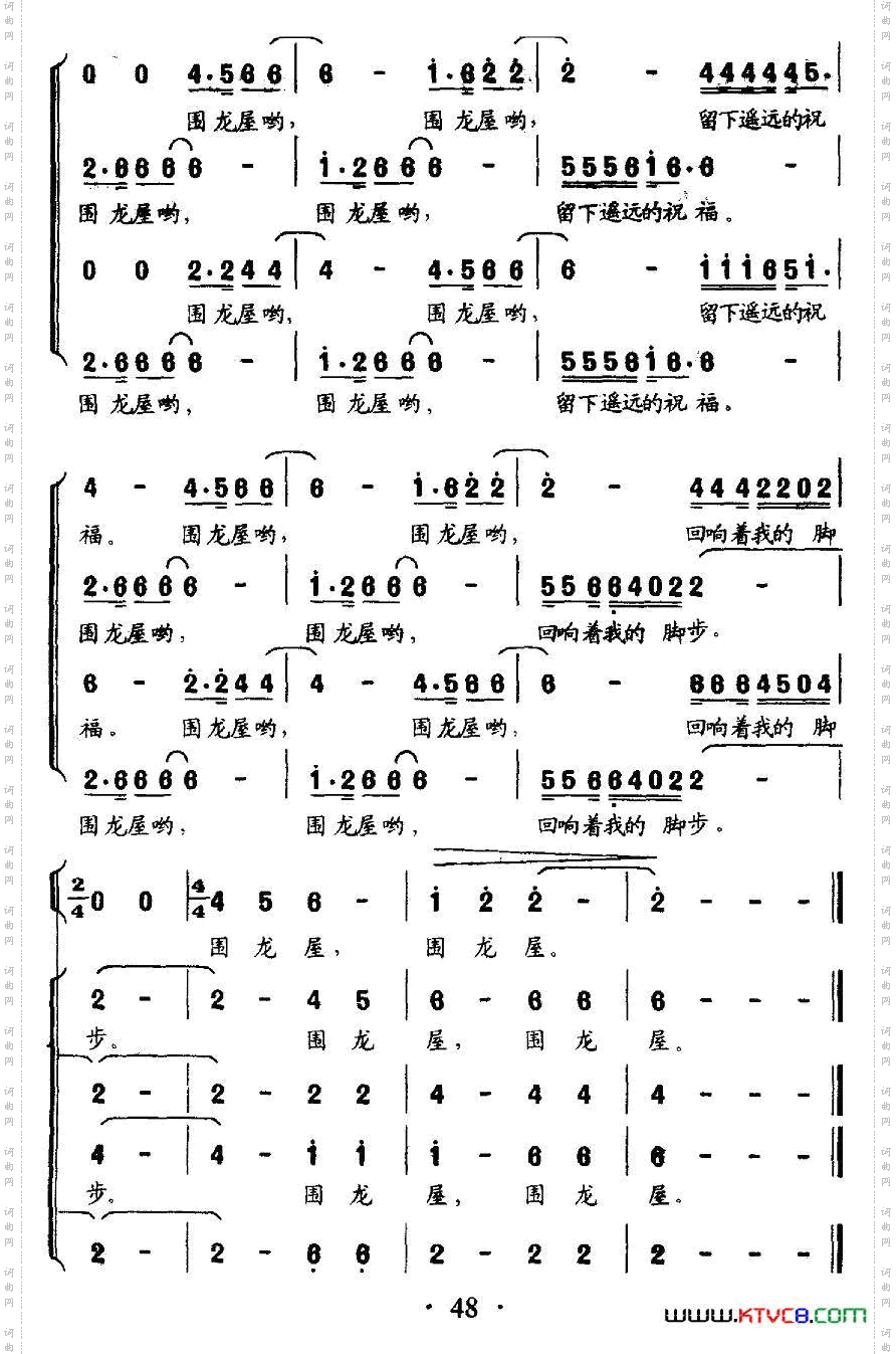 围龙屋客家组歌《大路之子》选曲