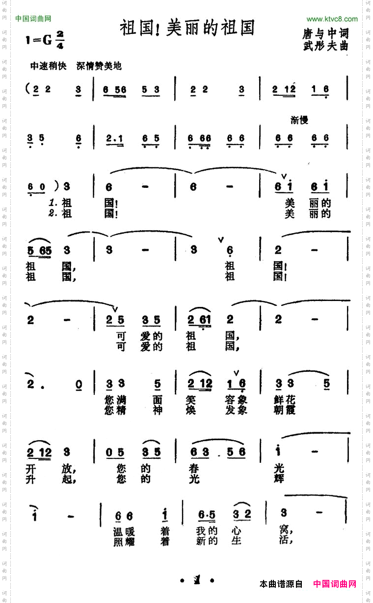 祖国!美丽的祖国