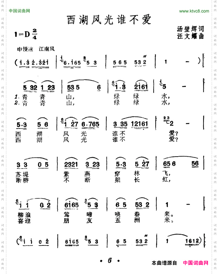 西湖风光谁不爱