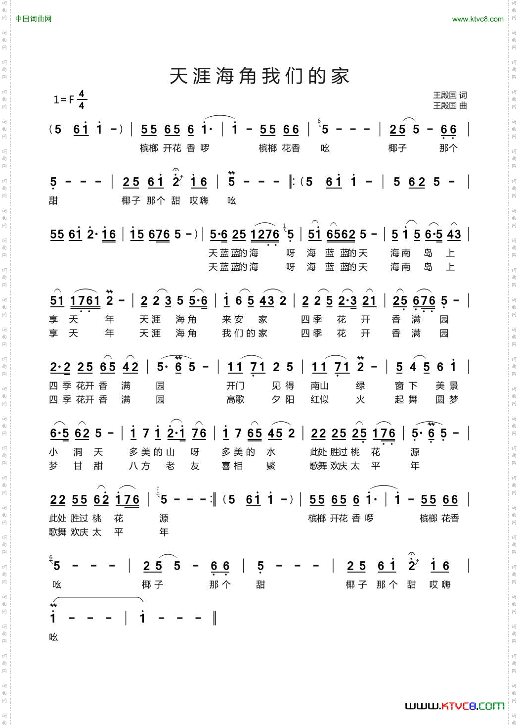 天涯海角我们的家