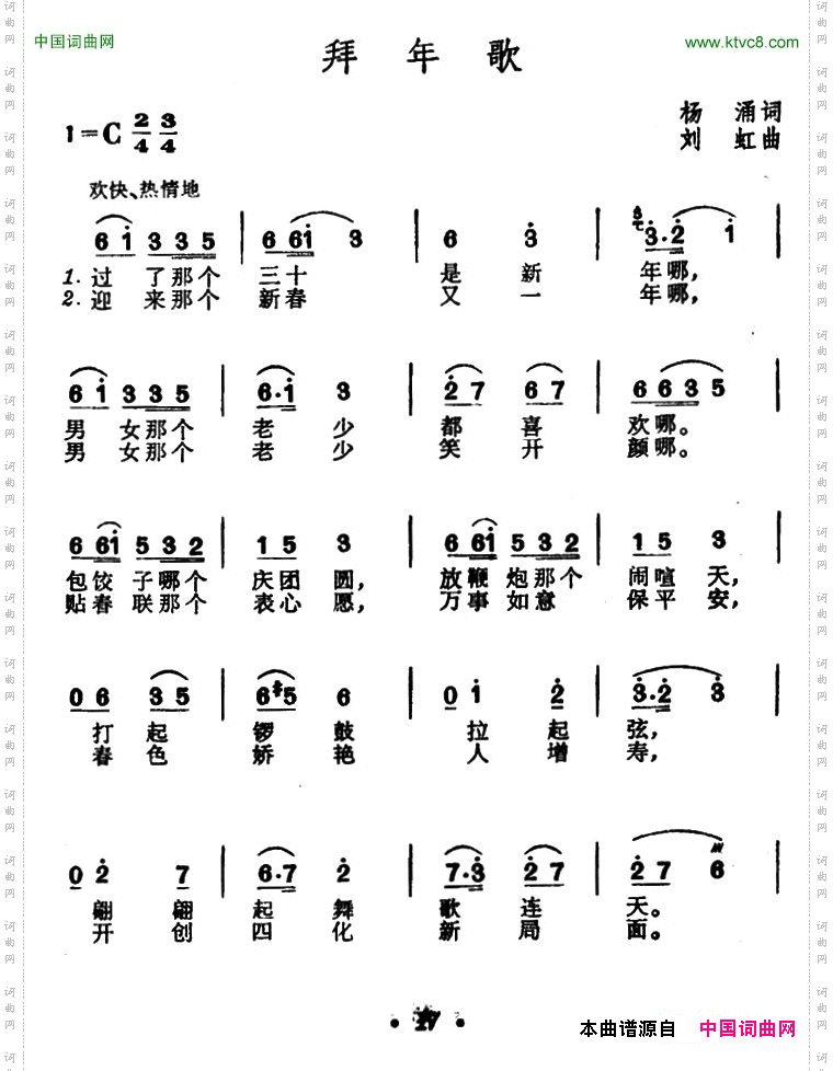 拜年歌
