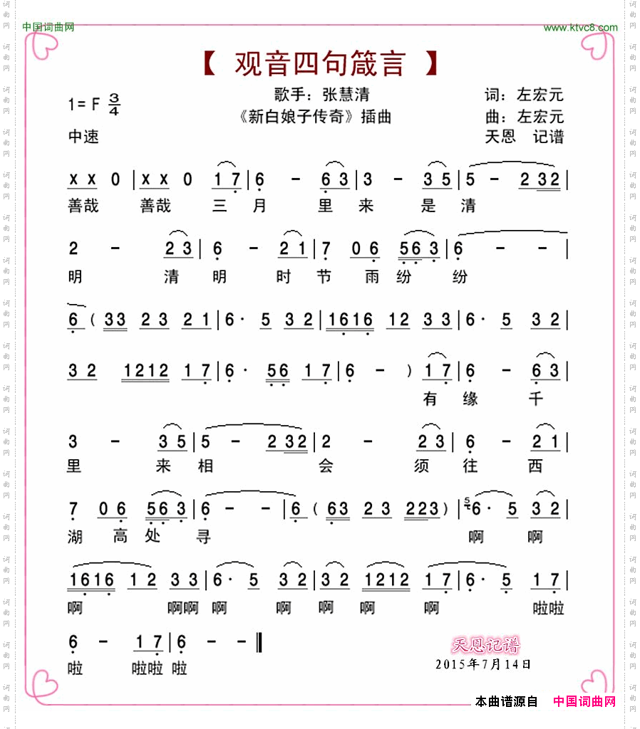 观音四句箴言电视剧《新白娘子传奇》插曲