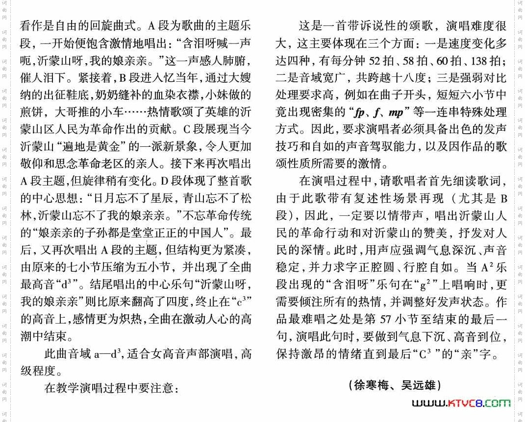 沂蒙山，我的娘亲亲正谱