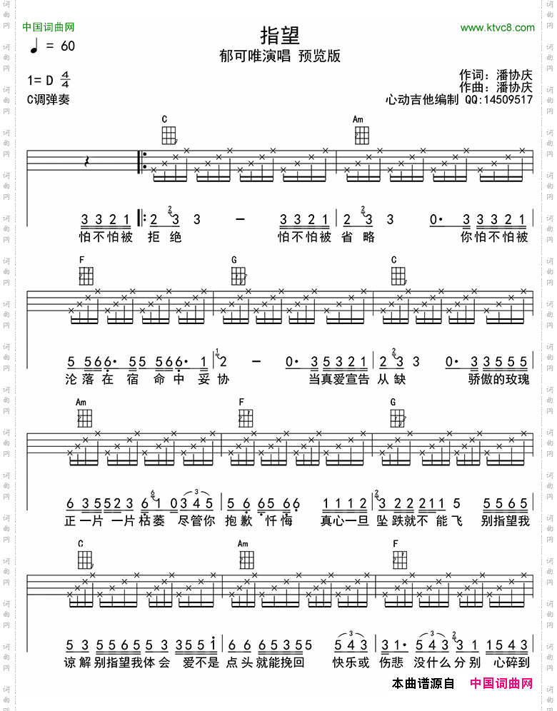 指望_ukulele四线谱