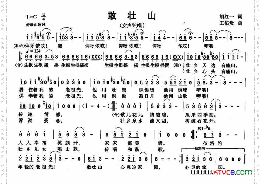 敢壮山